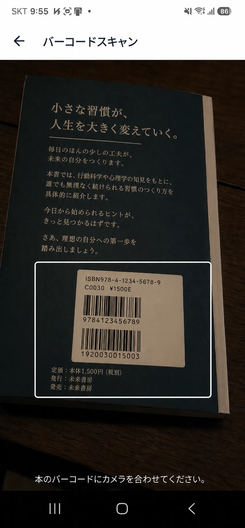 検索とバーコードですばやく登録