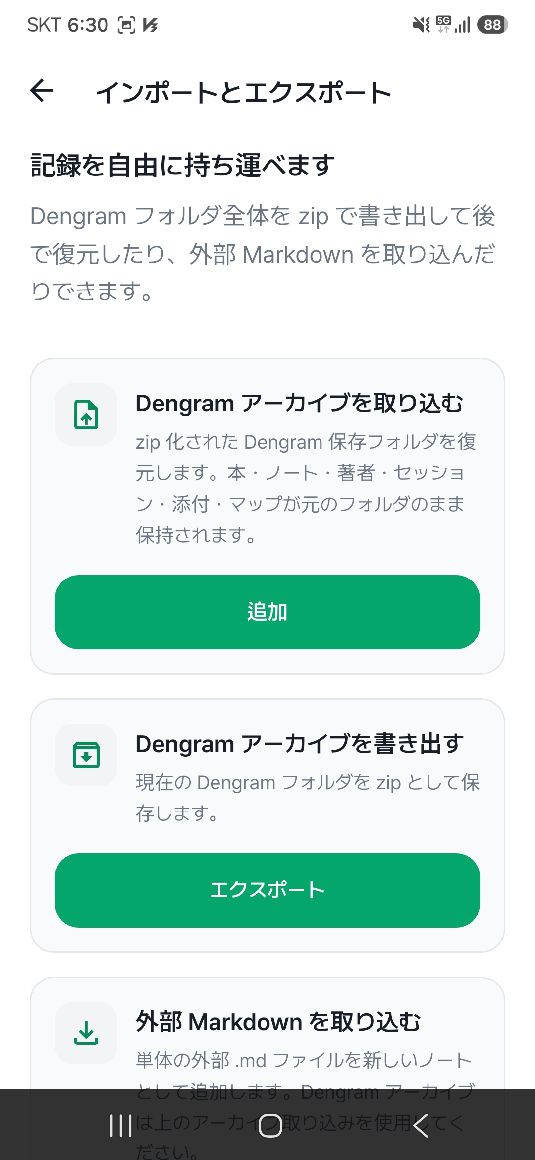 ノートは.mdファイルで端末に