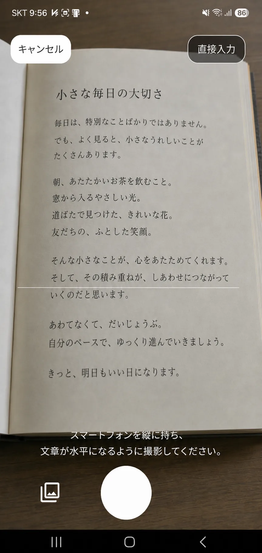カメラで撮って文章をノートに
