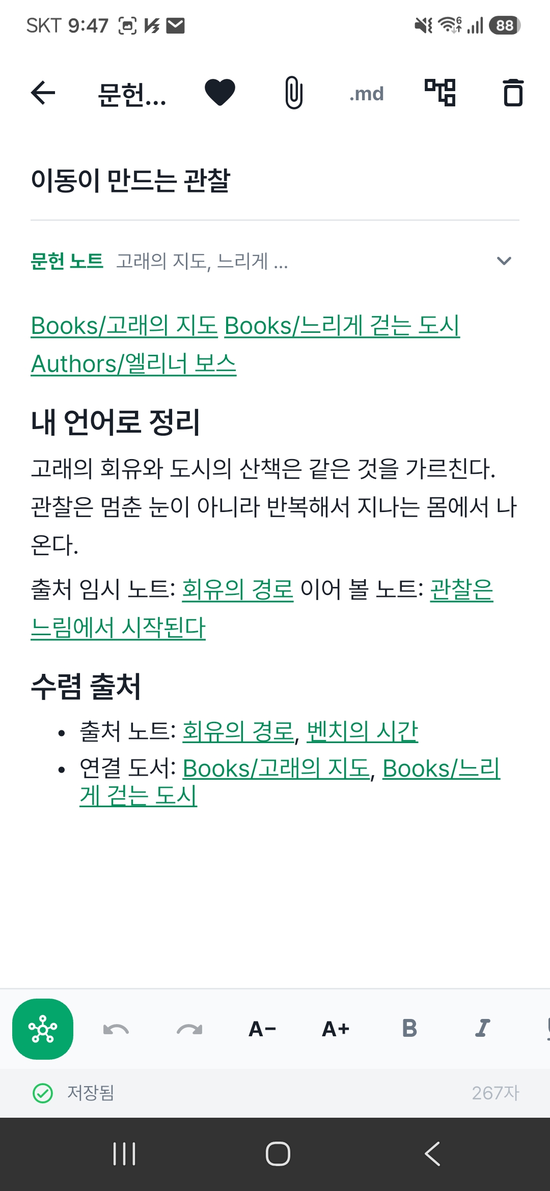 노트 유형 화면