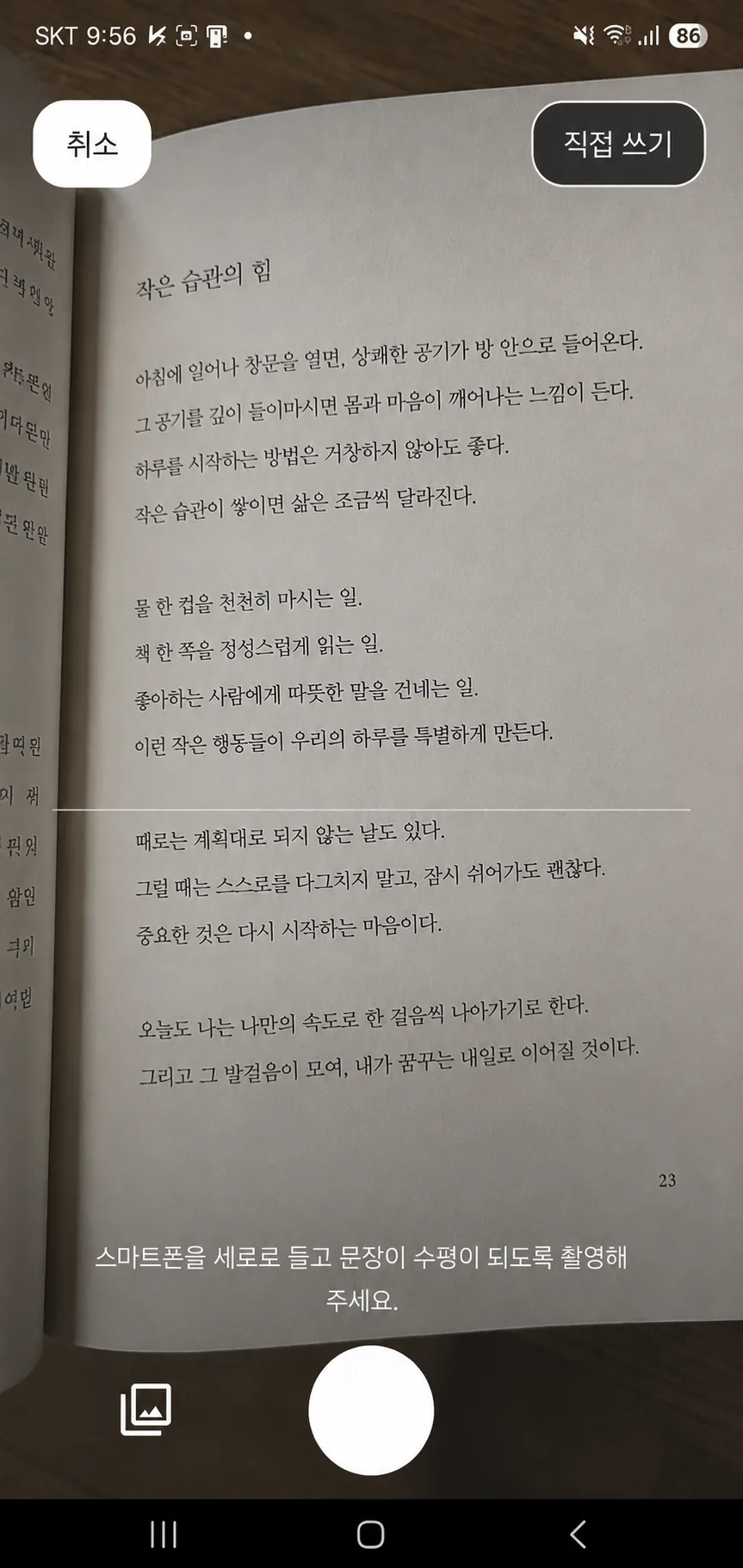 카메라 문장 촬영 화면