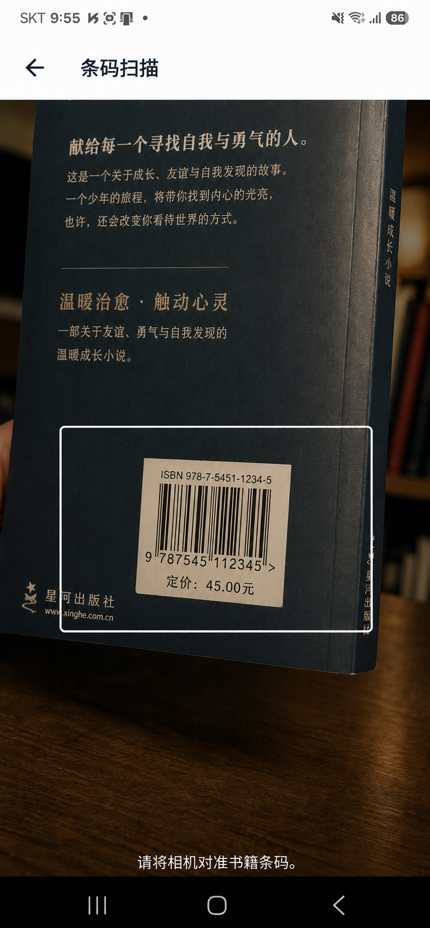 搜索与扫码快速添加书籍