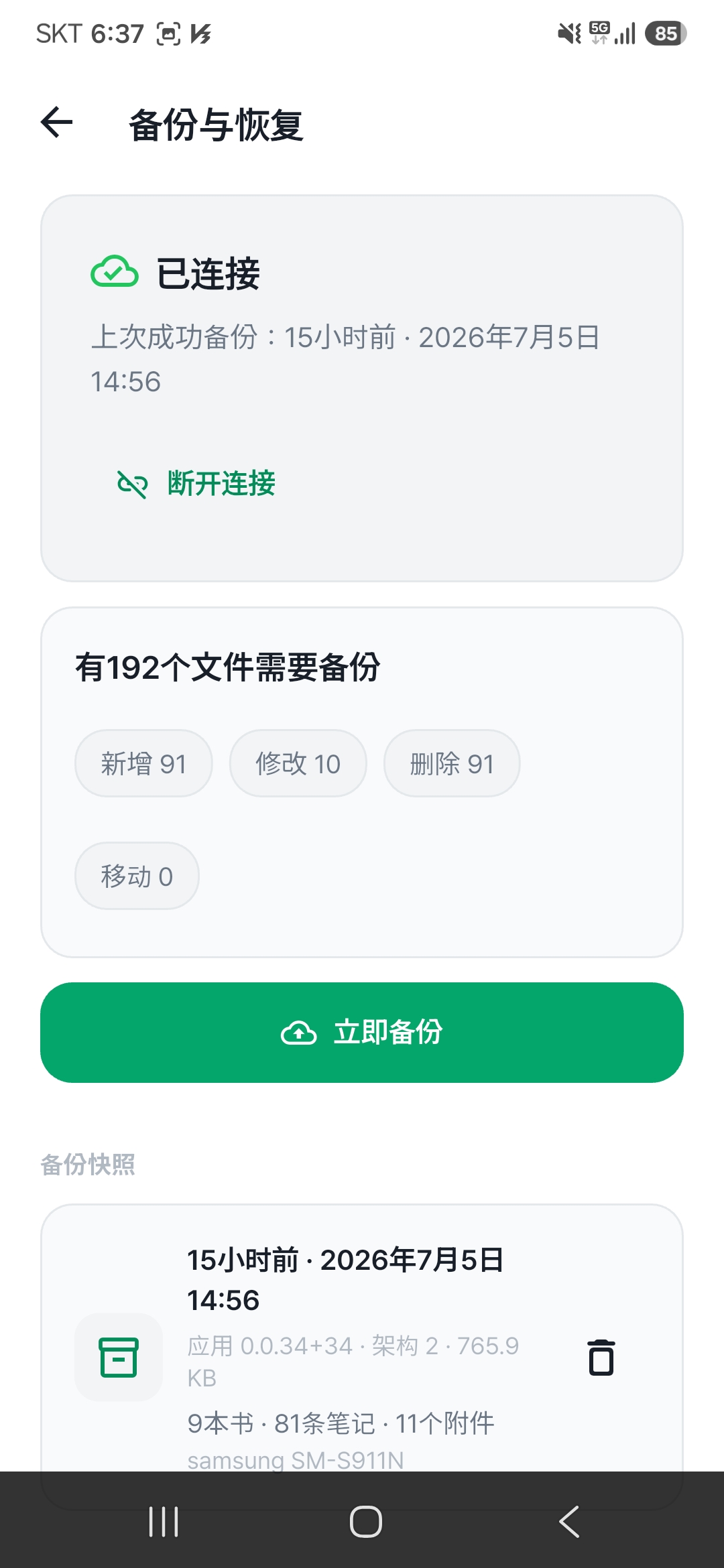 安全备份到 Google Drive