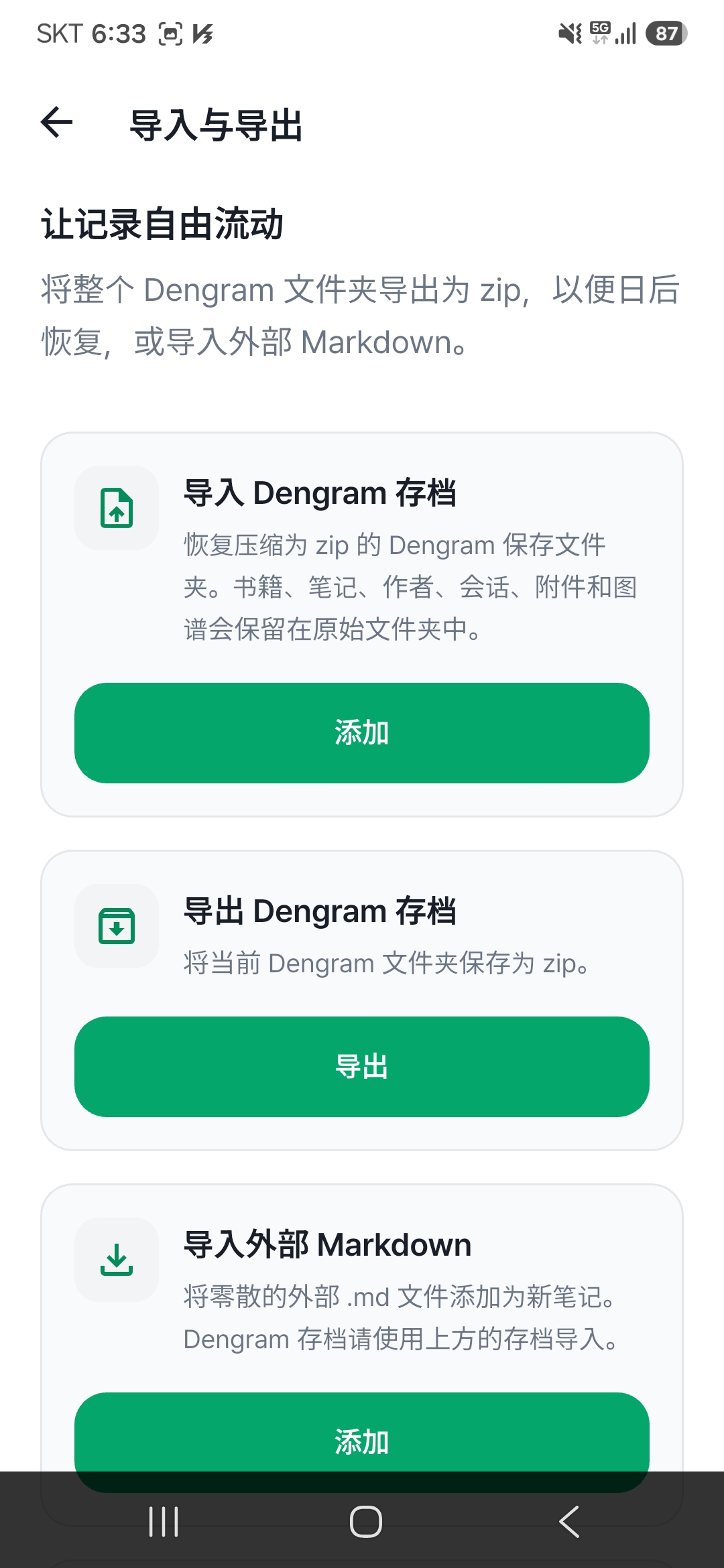 笔记以.md 文件保存在设备