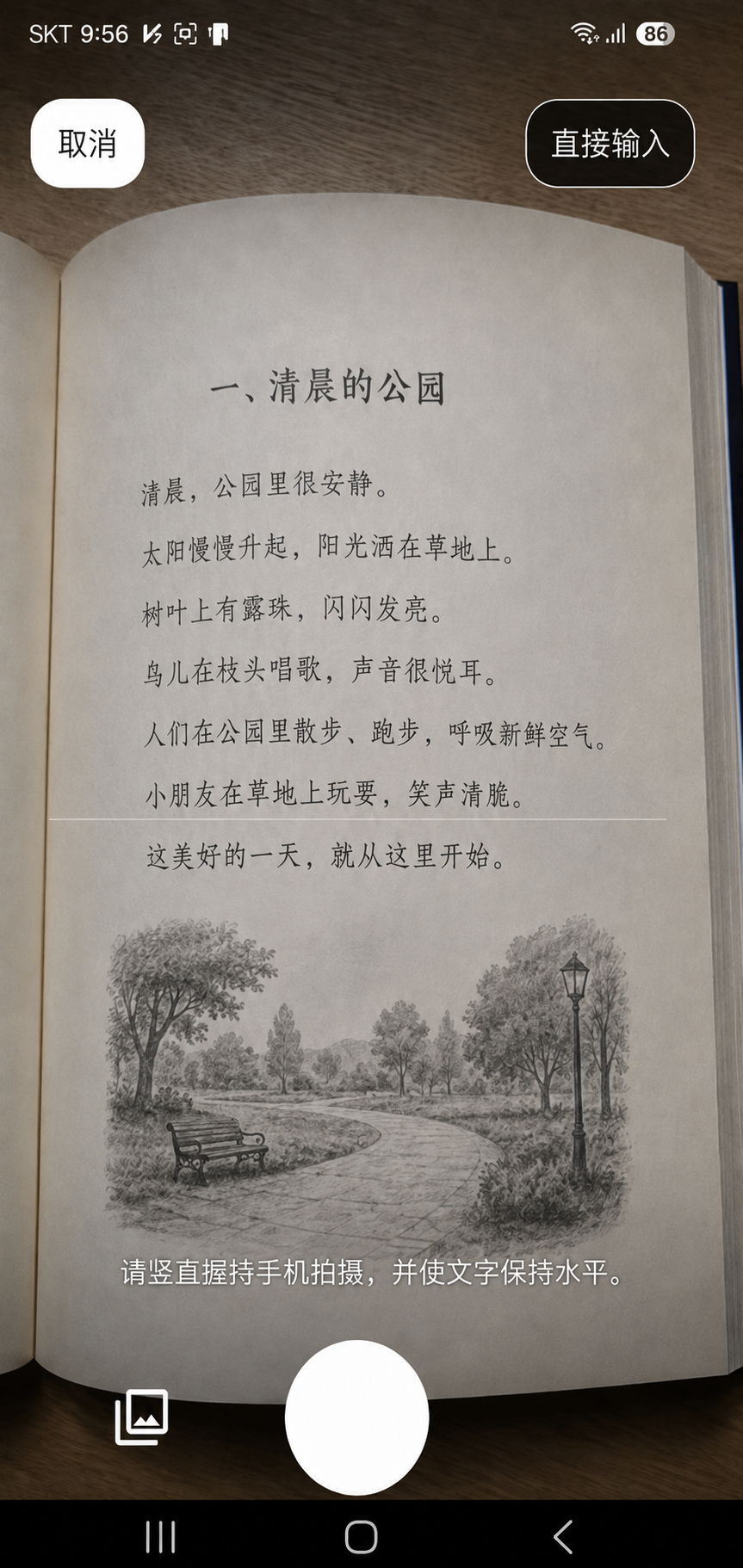 用相机拍下句子收入笔记