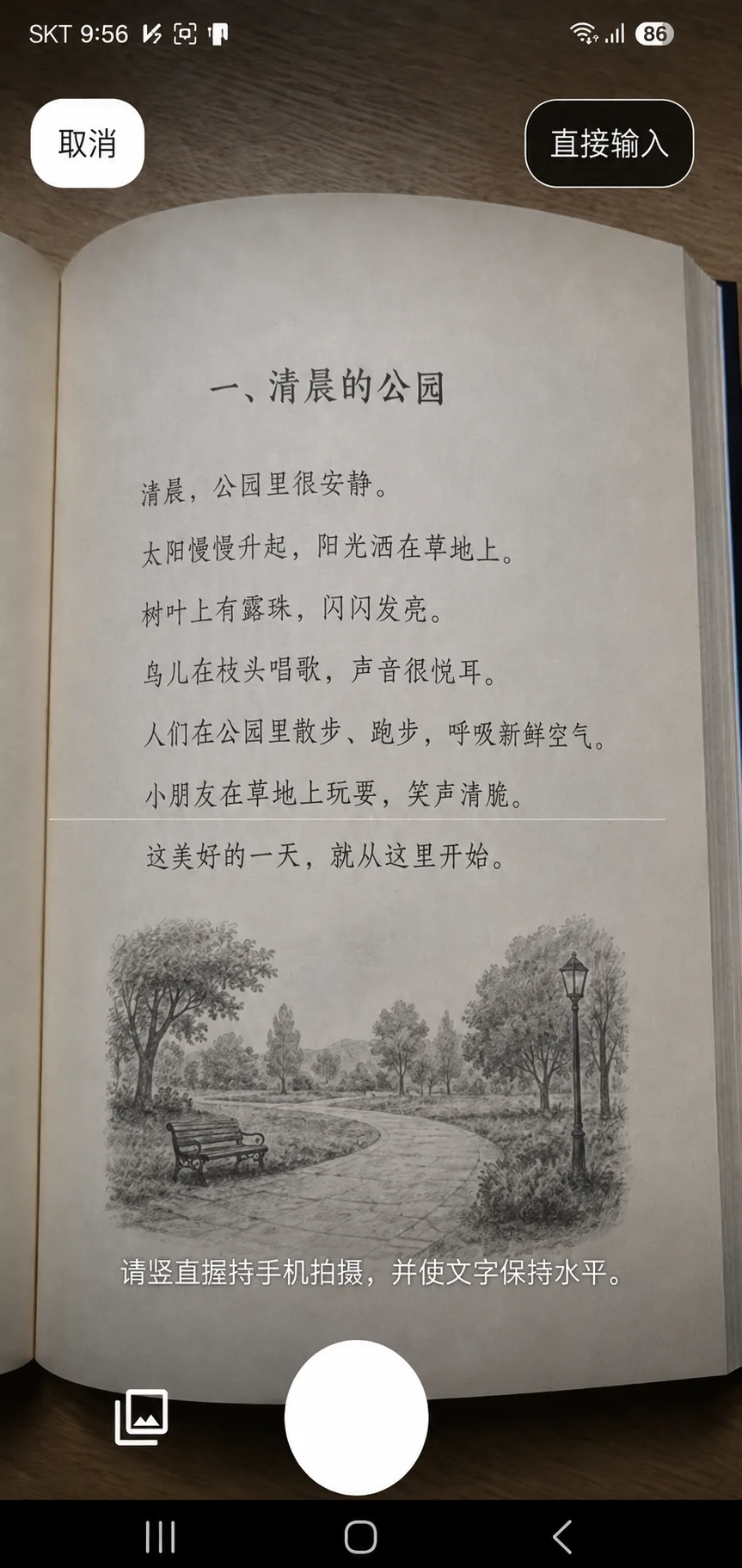 用相机拍下句子收入笔记