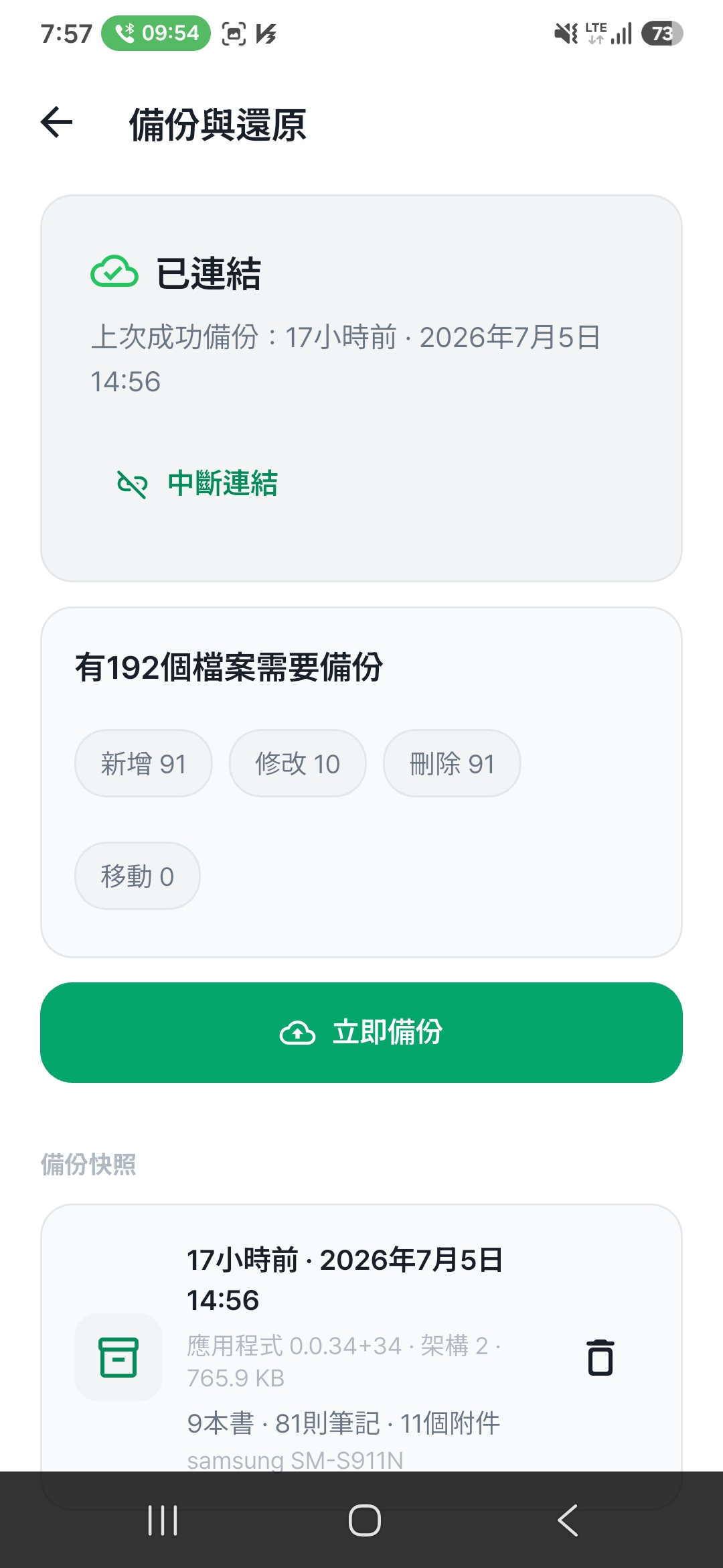 安全備份到 Google Drive