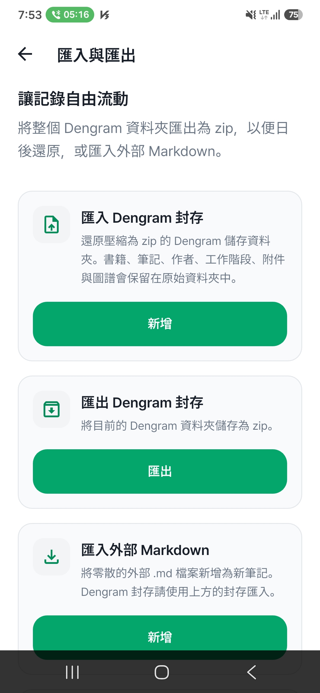 筆記以.md 檔案保存在裝置