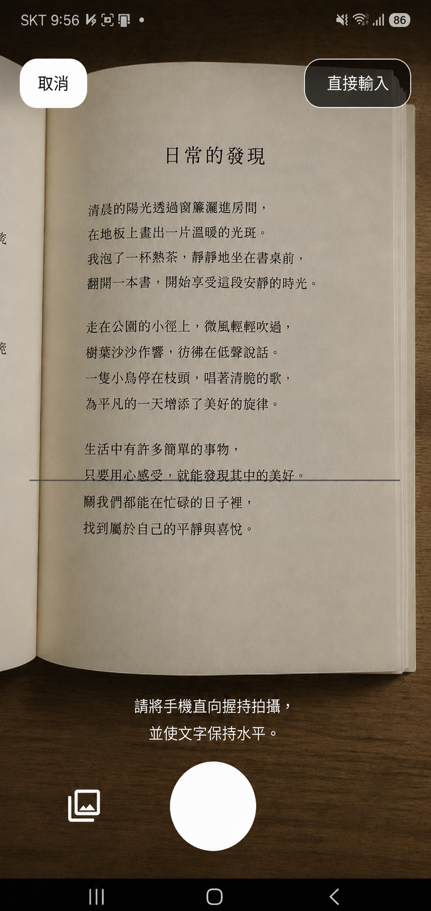 用相機拍下句子收進筆記