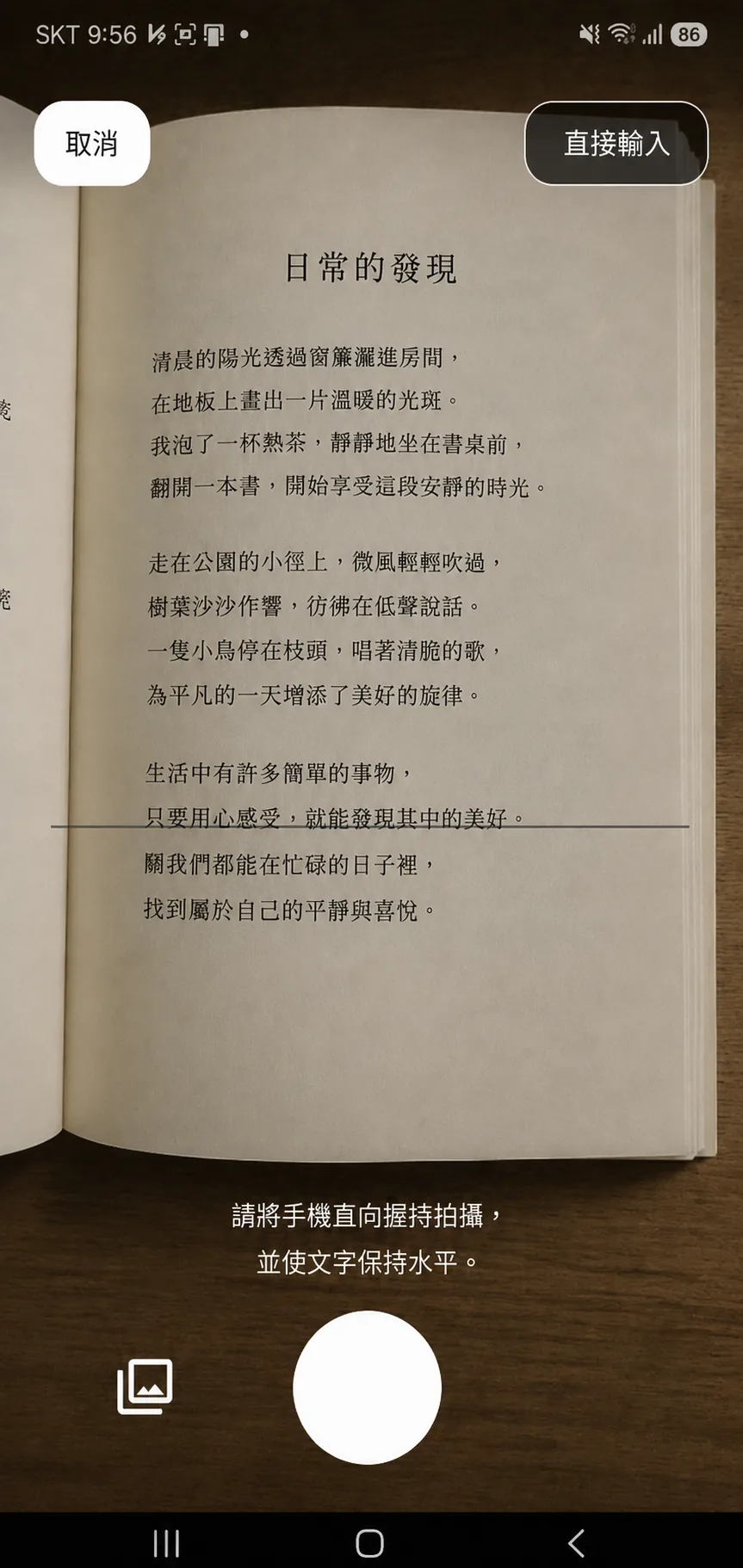 用相機拍下句子收進筆記